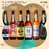 高分口粮酒桂花小麦Tasteroom风味小屋忒斯特国产精酿啤酒330ml瓶