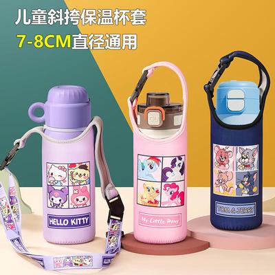 直径7-8cm杯套儿童斜挎大容量保温杯套大号水杯保护套背带可斜挎