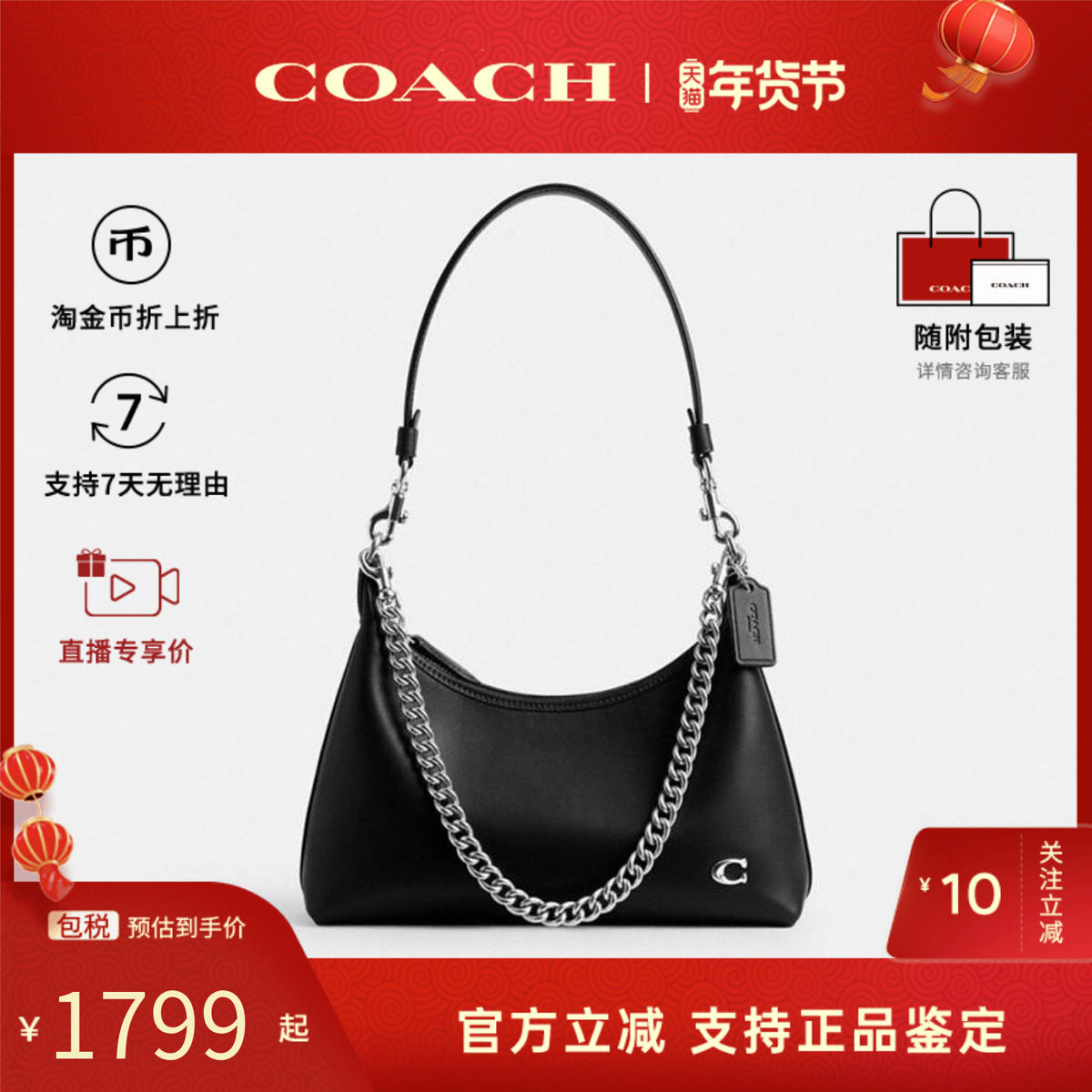 COACH/蔻驰女包香港直邮专柜正品juliet链条单肩斜挎手提包腋下包,箱包皮具/热销女包/男包,通用款女包,淘宝优惠券,粉丝福利购,淘宝优惠卷