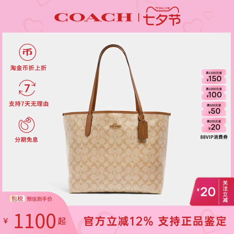 【官方正品】COACH/蔻驰女包city33通勤老花大容量单肩手提托特包