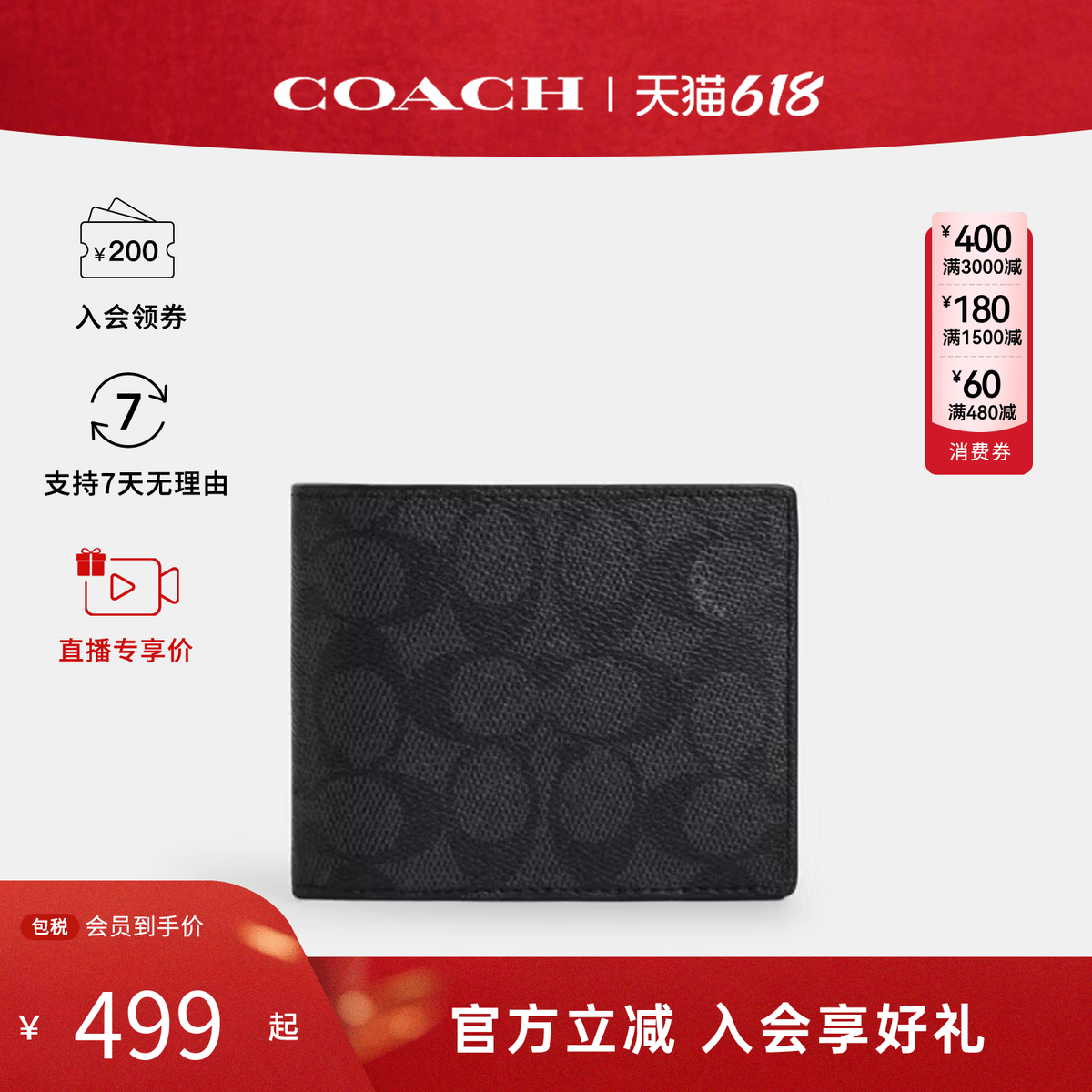 【618抢先购】COACH/蔻驰男士经典老花百搭气质休闲钱包手包CW380