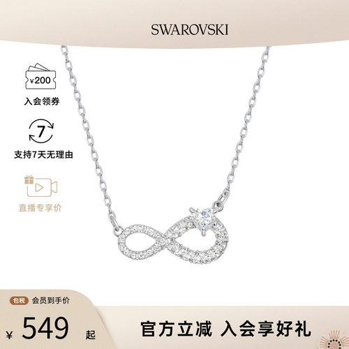【送礼精选】Swarovski施华洛世奇INFINITY女士时尚永恒爱意项链
