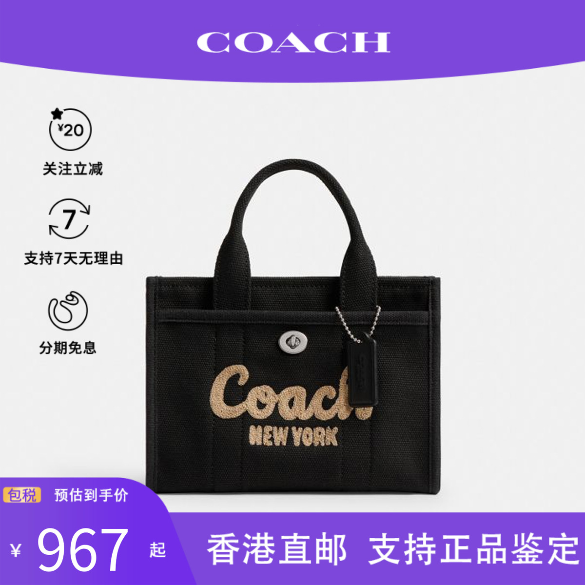 COACH/蔻驰女包香港直邮专柜Tote托特包帆布拉链款单肩斜挎手提包
