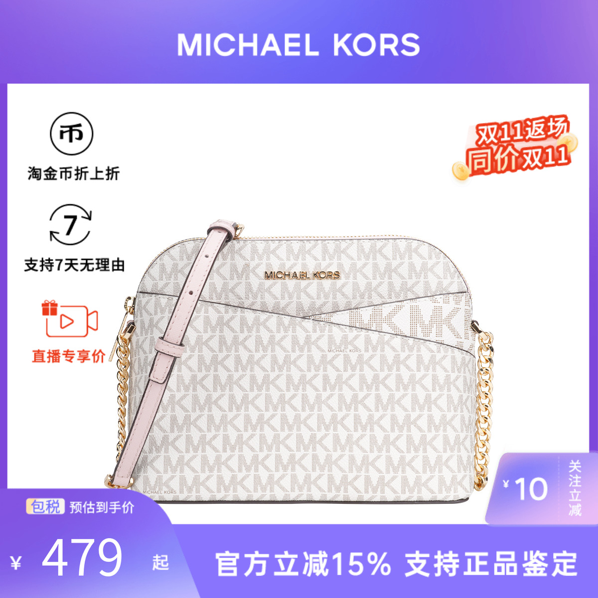 Michael Kors/MK女包JET SET老花拼色链条通勤单肩斜挎手提相机包