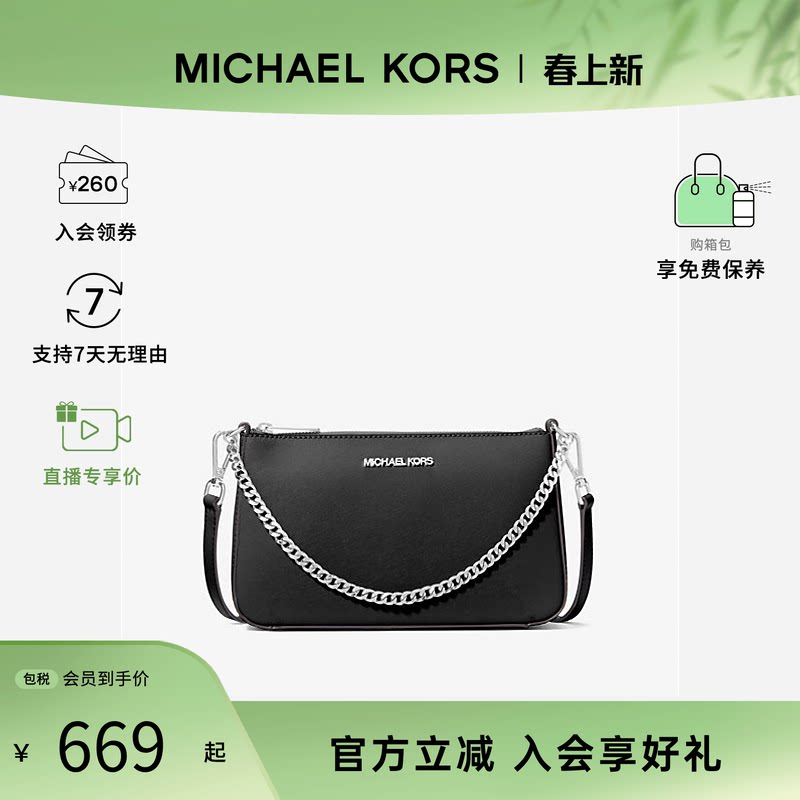 Michael Kors/MK女包Jet Set通勤百搭链条款单肩斜挎手提包腋下包