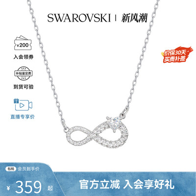 【爆款推荐】Swarovski施华洛世奇INFINITY女士时尚永恒爱意项链
