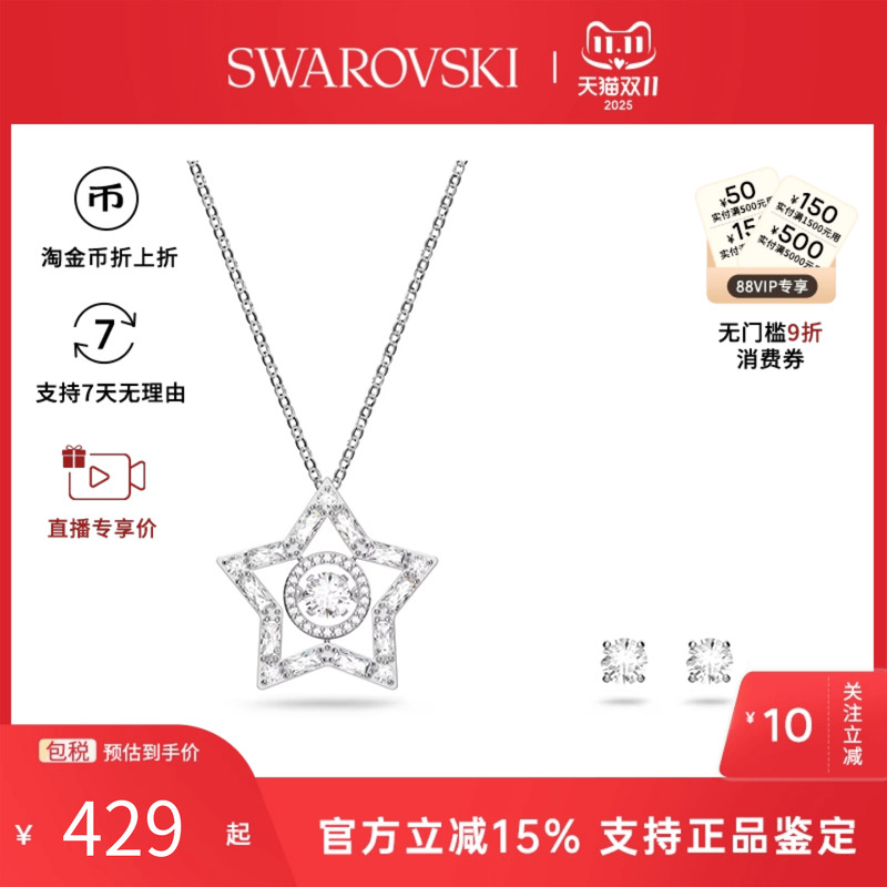 【官方正品】Swarovski/施华洛世奇Stella系列百搭首饰套装56227