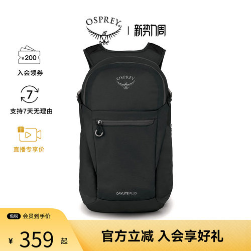 OSPREY小鹰20L Daylite Plus男女通勤旅行徒步户外双肩包10002925