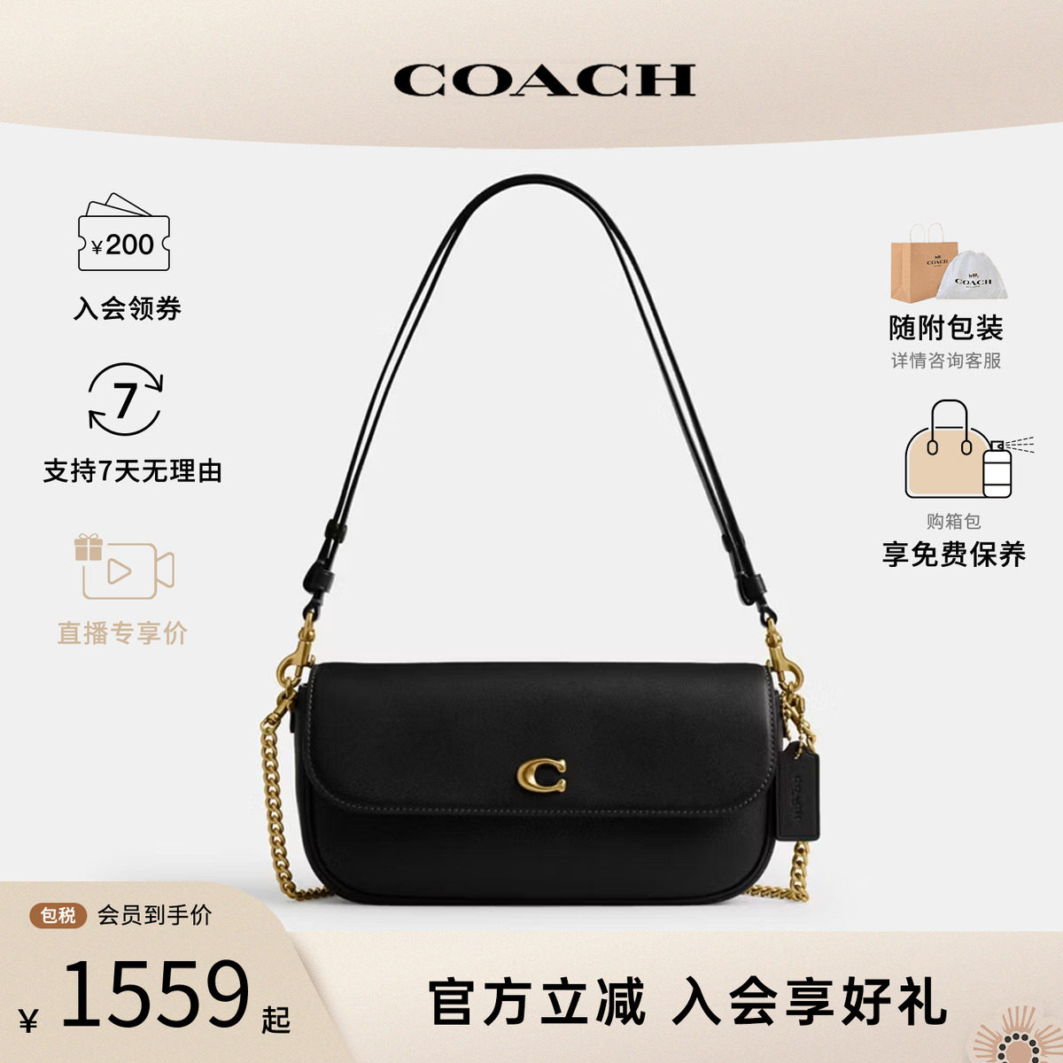 COACH/蔻驰Brook Flap24女士C扣牛皮革单肩手提斜挎包链条包CAN90