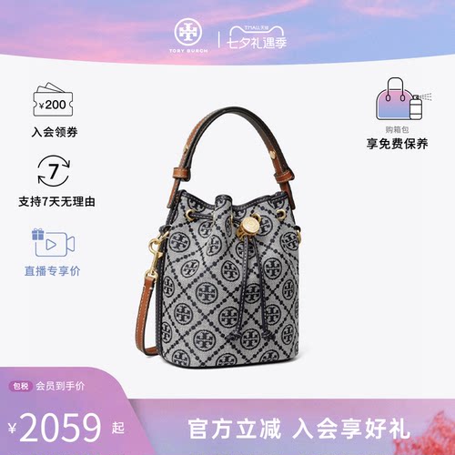 Tory Burch/汤丽柏琦T MONOGRAM 迷你单肩斜挎水桶包包女包手提包