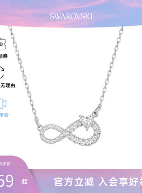 【七夕礼物】Swarovski施华洛世奇INFINITY女士时尚永恒爱意项链
