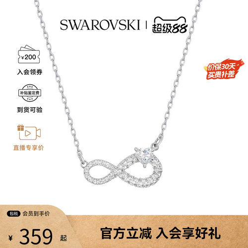 【爆款推荐】Swarovski施华洛世奇INFINITY女士时尚永恒爱意项链