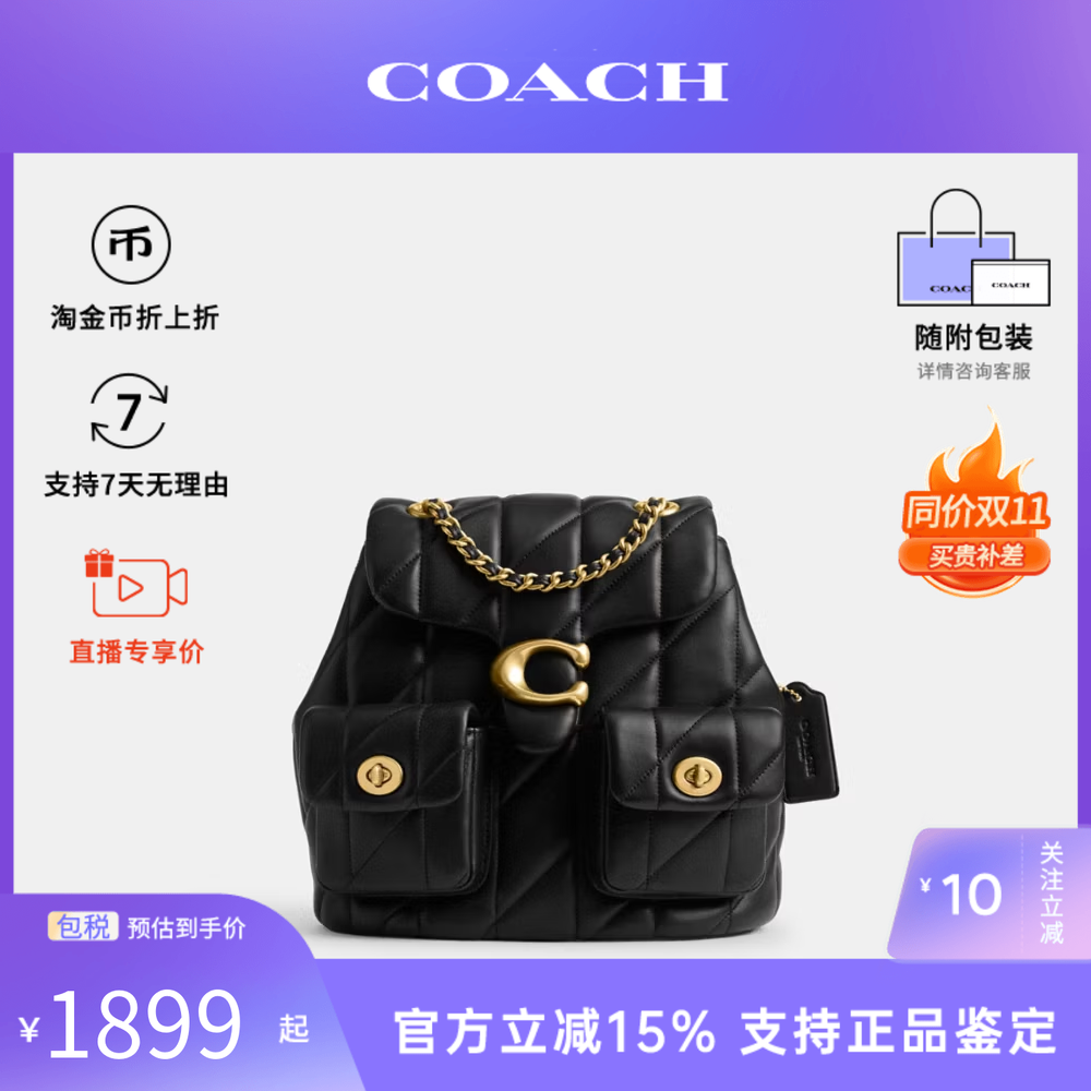 COACH/蔻驰tabby22 菱格纹绗缝女士优雅时尚百搭双肩包背包斜挎包