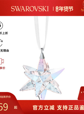 【七夕礼物】Swarovski/施华洛世奇时尚百搭雪花形挂件5715080