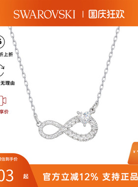 【七夕礼物】Swarovski/施华洛世奇INFINITY女士时尚永恒爱意项链