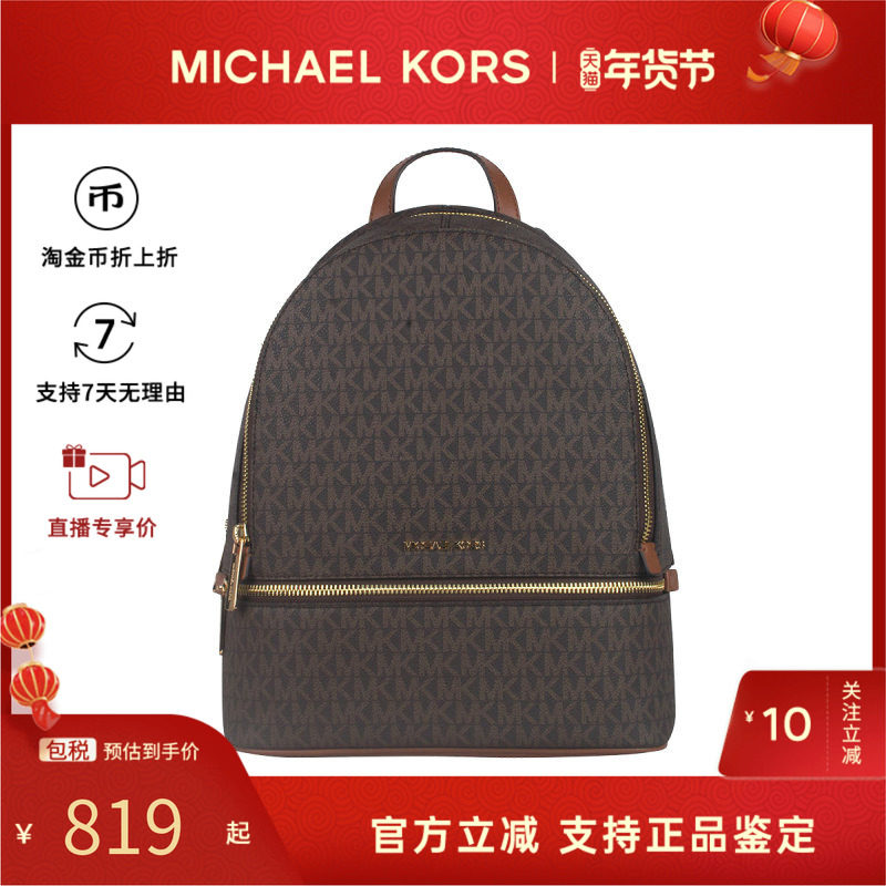 Michael Kors/MK女包 Rhea经典百搭拉链牛皮大容量双肩包书包背包,箱包皮具/热销女包/男包,通用款女包,淘宝优惠券,粉丝福利购,淘宝优惠卷