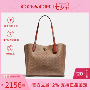 蔻驰女包香港直邮专柜款 COACH Willow托特包老花大容量单肩手提包