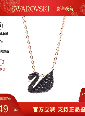 【官方正品】Swarovski/施华洛世奇女士时尚天鹅项链锁骨链52041