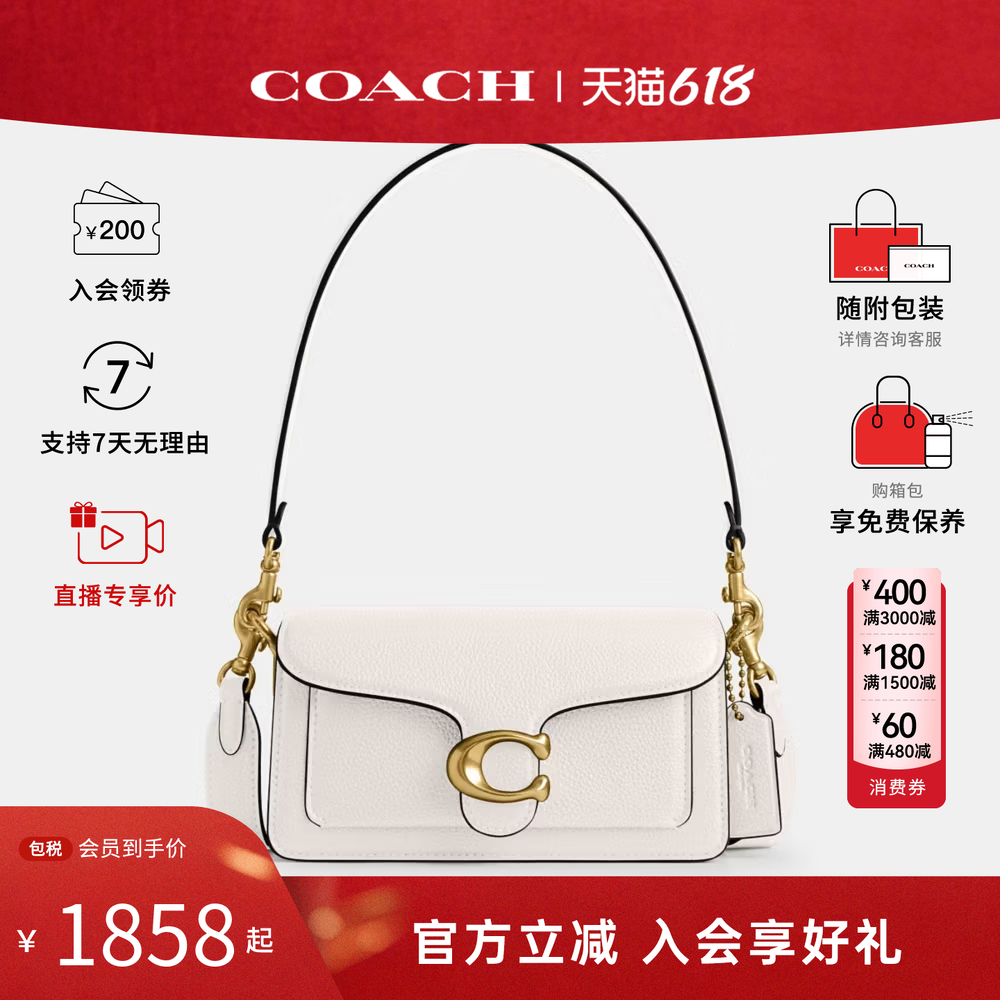 COACH/蔻驰女包 TABBY专柜款大C 通勤单肩斜挎腋下包 法棍包CY201
