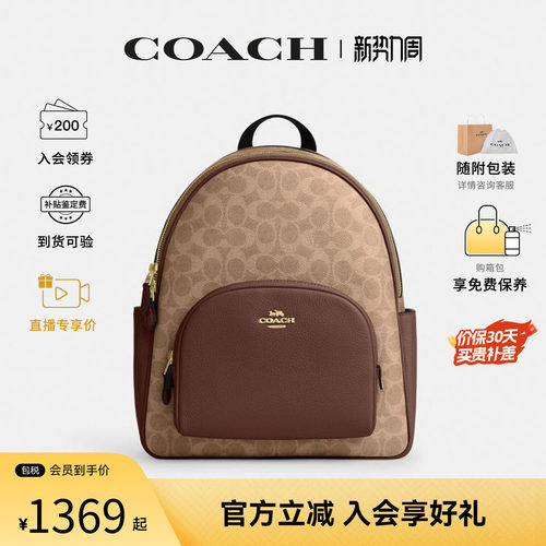 COACH/蔻驰女包专柜Court奥莱款 通勤老花大容量双肩包背包CZ176