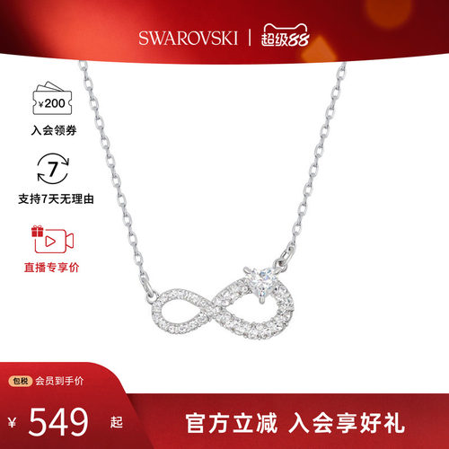 【送礼精选】Swarovski施华洛世奇INFINITY女士时尚永恒爱意项链