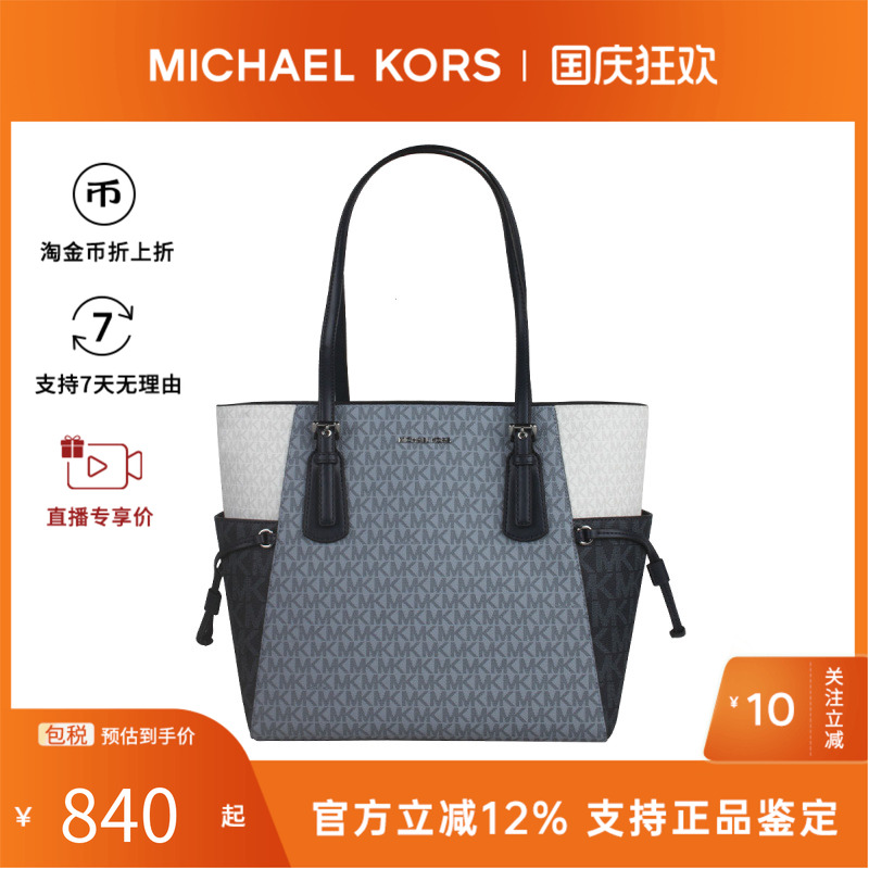 Michael Kors/MK女包Voyage 拼色签名徽标单肩手提包大容量托特包