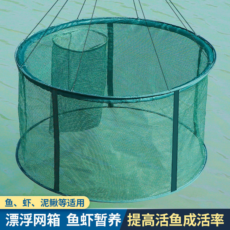 漂浮养鱼网箱螃蟹笼暂养养殖吊笼鱼护存鱼网笼折叠大口径网兜网箱