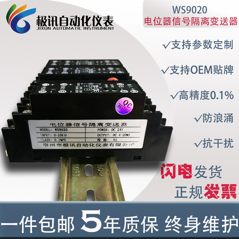 WS9020全隔离位移信号调理器 电位计电阻信号 位移信号变送器