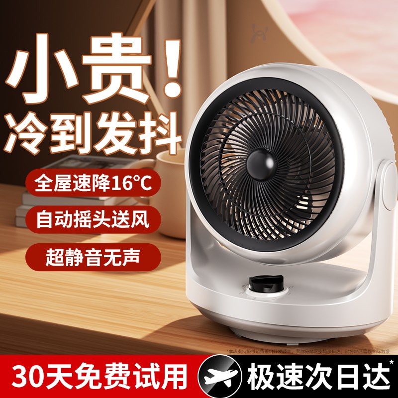 2025新款空气循环扇家用桌面制冷空调办公卧室静音小型电风扇台式