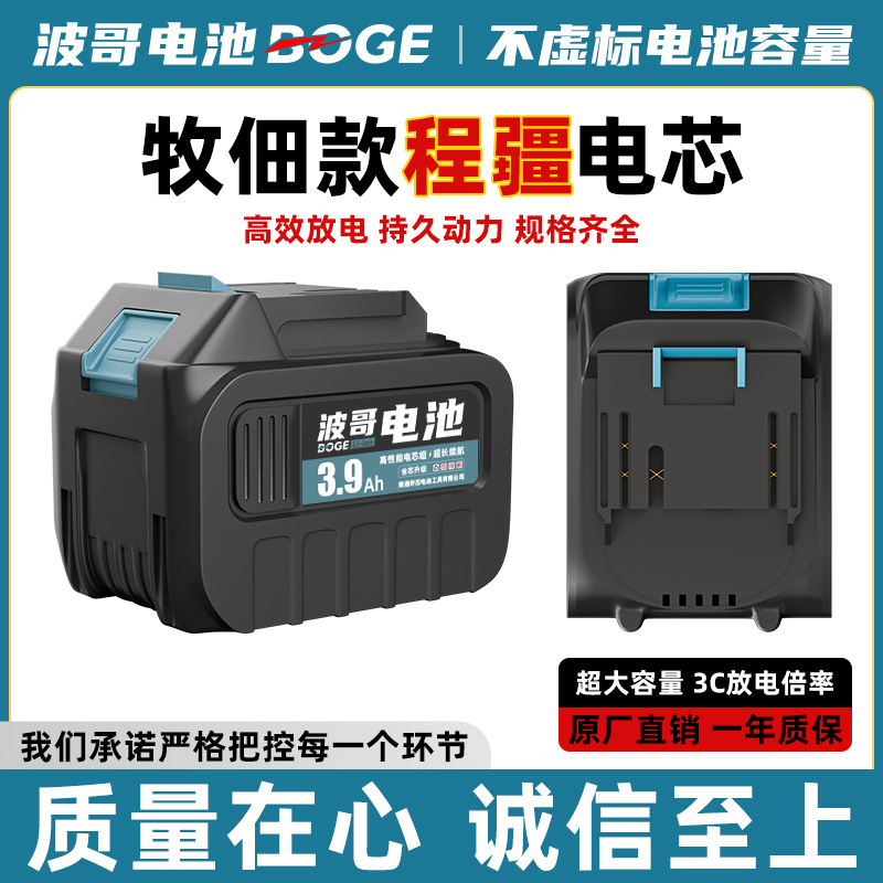 牧田锐霸牧蓝罗特通用程疆电芯