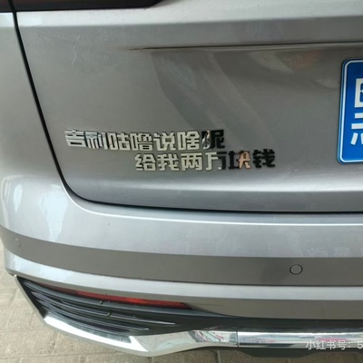 吉利咕噜说啥呢给俩万块钱车标