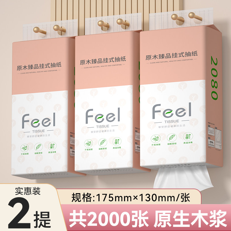 悬挂式纸巾抽纸家用擦手纸餐巾纸面巾纸实惠装厕所卫生纸抽可擦手图片