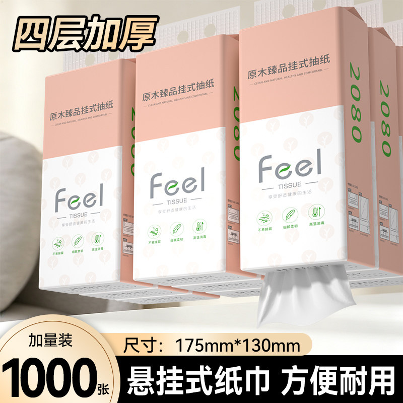 【经济装】悬挂式纸巾抽纸宿舍家用擦手纸实惠装卫生纸面巾纸厕纸图片