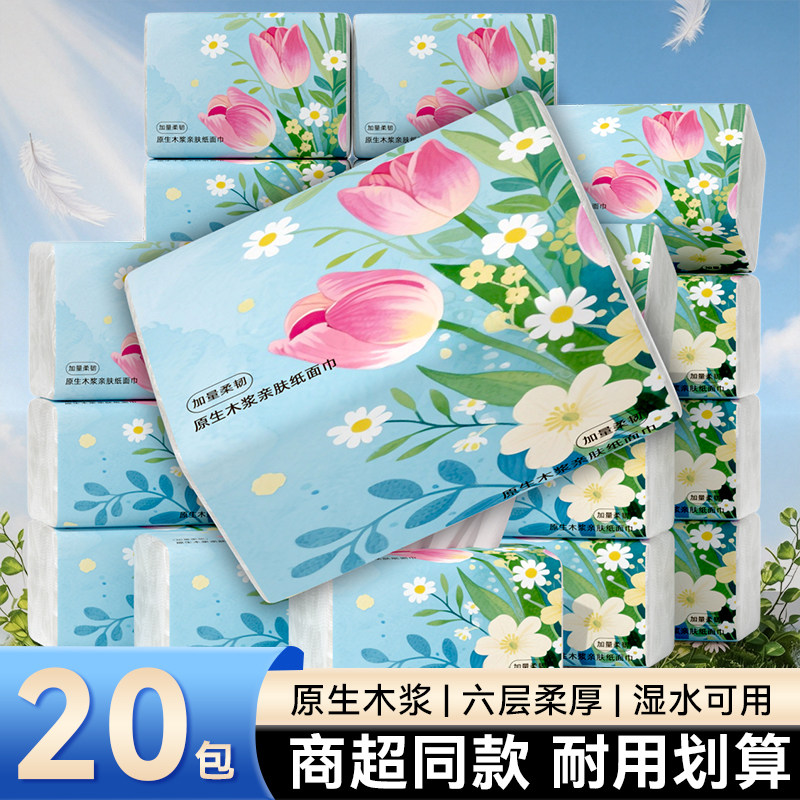 【暑期特惠】抽纸巾卫生纸擦手纸家用食材擦拭纸实惠装宿舍面巾纸