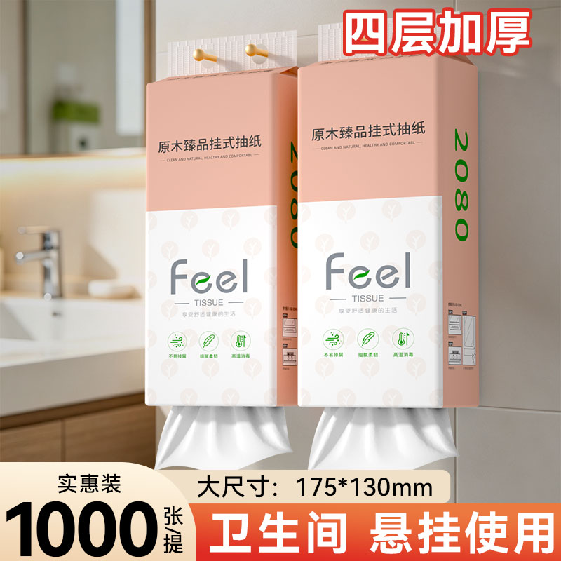 悬挂式抽纸巾卫生纸擦手纸餐巾纸面巾纸家用实惠装食材擦拭纸厕纸