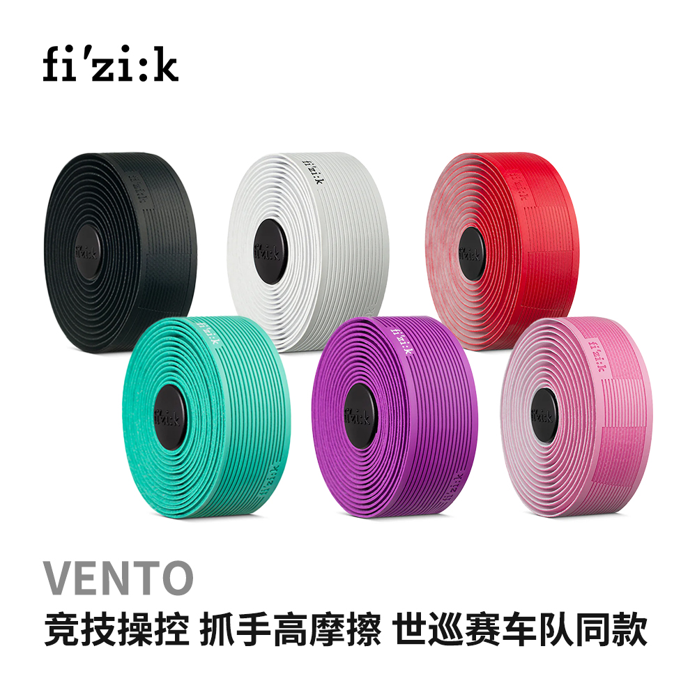 Fizik飞贼公路车把带VENTO粘性竞技操控自行车把带防滑带手缠带
