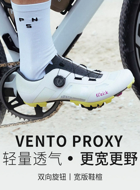 Fizik飞贼锁鞋Vento Proxy砾石公路山地越野动感单车自行车骑行鞋