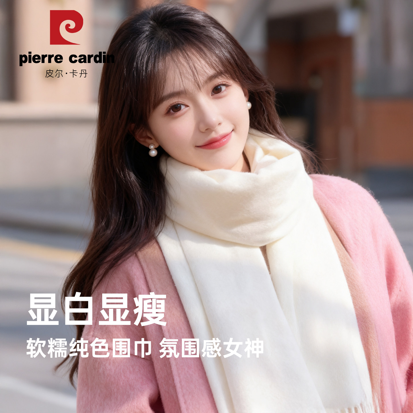 皮尔卡丹围巾女款2025新款冬羊绒围脖披肩外搭轻奢高级感女友礼物