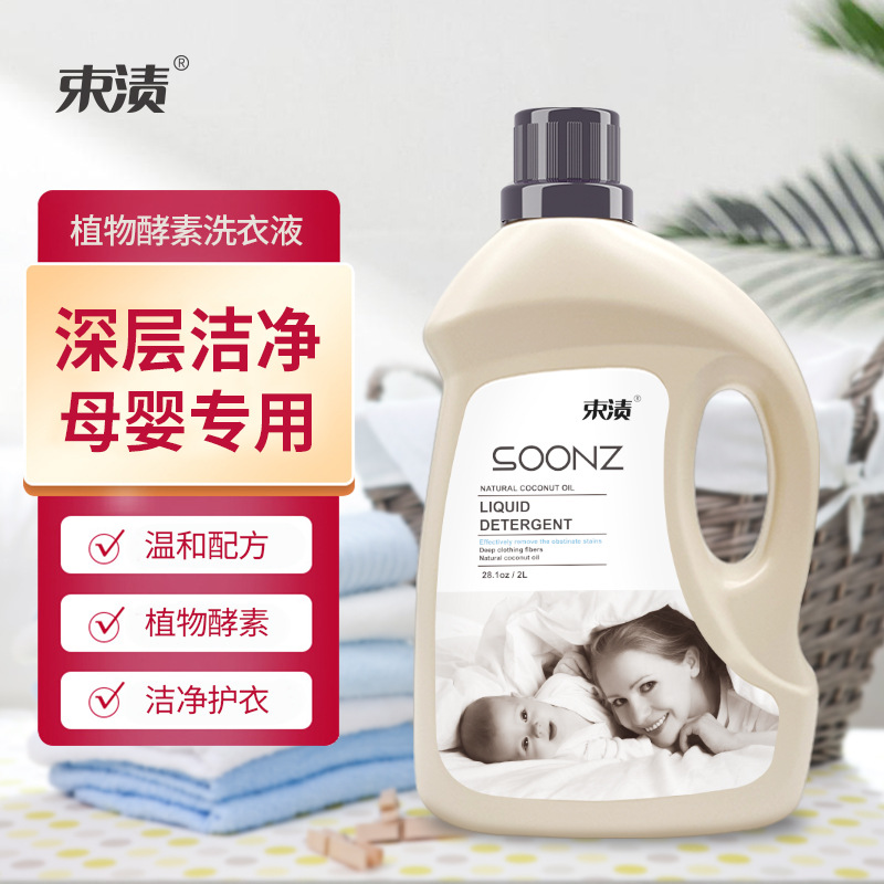 束渍天然植物酵素洗衣液浓缩强力去污渍除菌螨婴儿宝宝家用整箱批