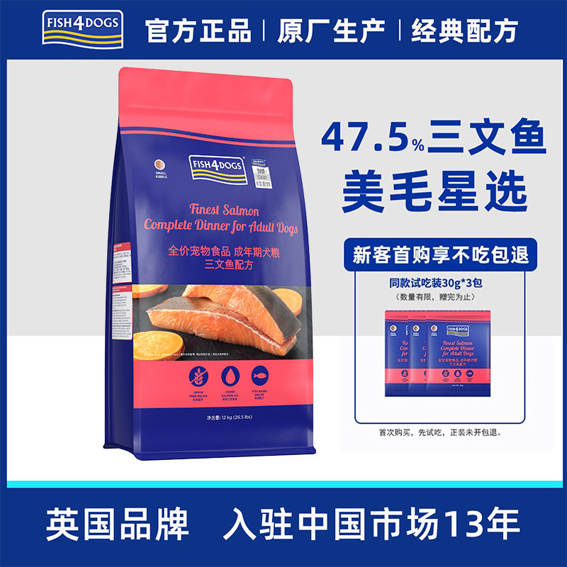 Fish4Dogs全价三文鱼狗粮中小型成犬博美泰迪比熊柯基美毛通用型
