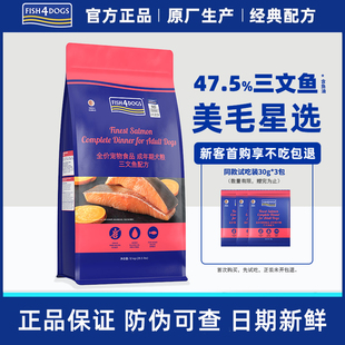 Fish4Dogs全价三文鱼狗粮无谷成犬博美粮泰迪比熊柯基美毛通用型