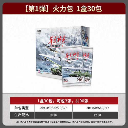 【一盒装】卡将武器收藏卡片华夏神兵火力包集卡牌玩具盲盒周边礼