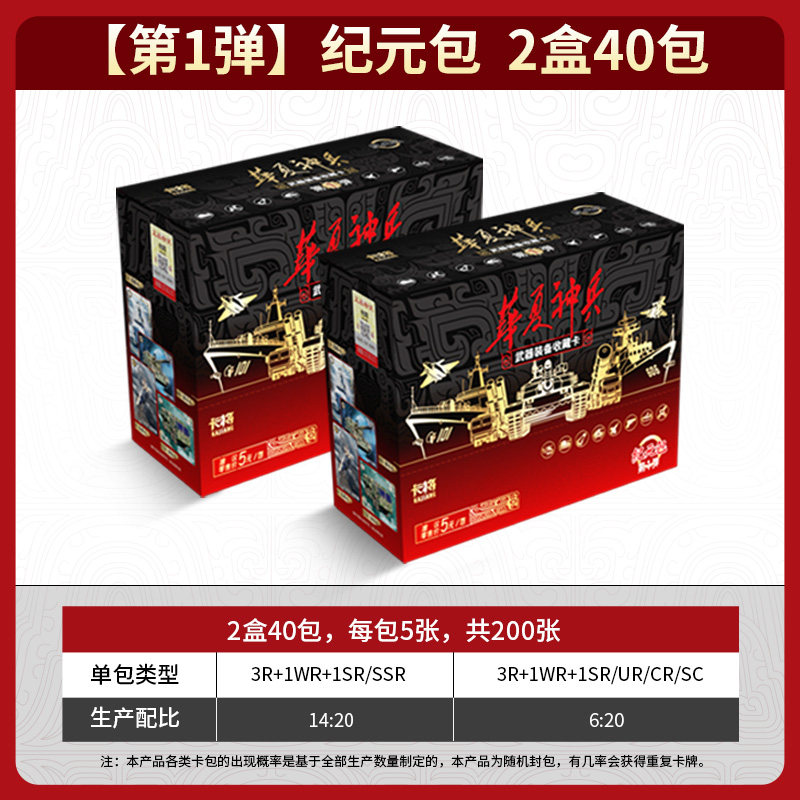 【2盒装】卡将武器收藏卡片华夏神兵纪元包集卡牌玩具盲盒周边礼