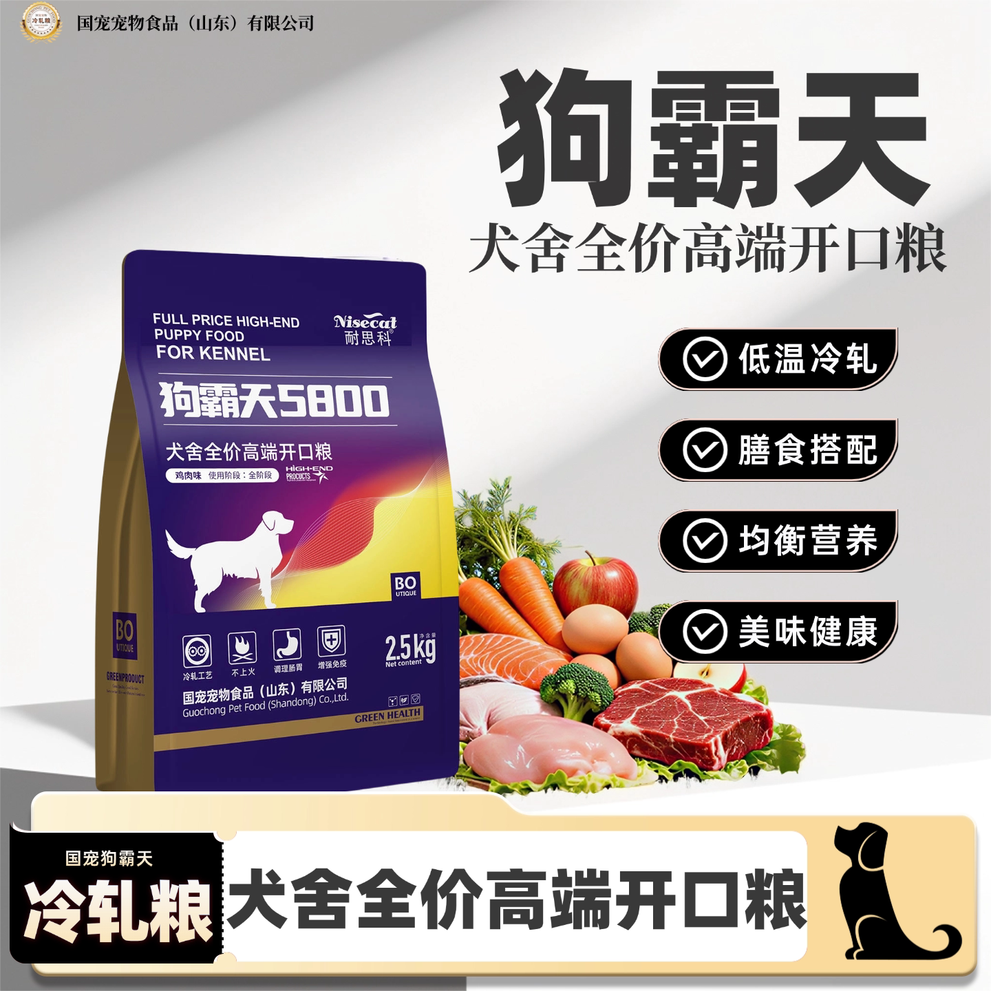 狗霸天5800开口粮2.5kg繁育奶狗开食自由采食好消化易吸收