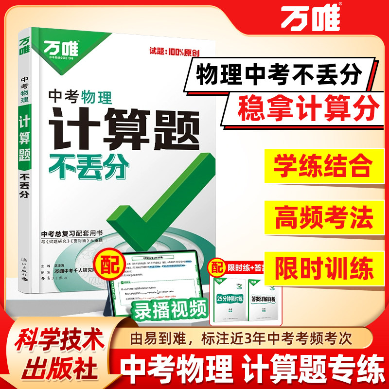 万唯中考物理计算题强化训练