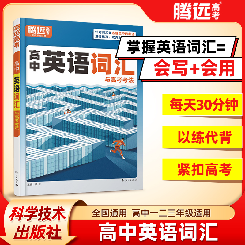 2026腾远高中英语词汇