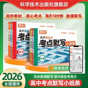 2026腾远高考考点默写小纸条核心考点高一高二高三通用复习资料高中知识点清单语数英物化生文理科必背考点期中期末总复习练习册