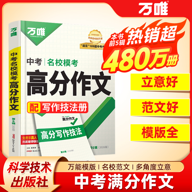 万唯高分作文范文好立意新模版全