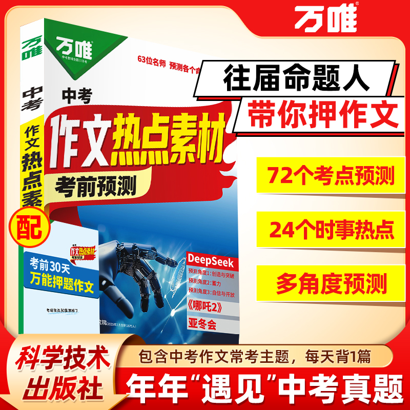 2026中考作文热点素材作文押题