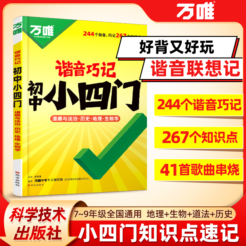 2026万唯新书初中记背小四门